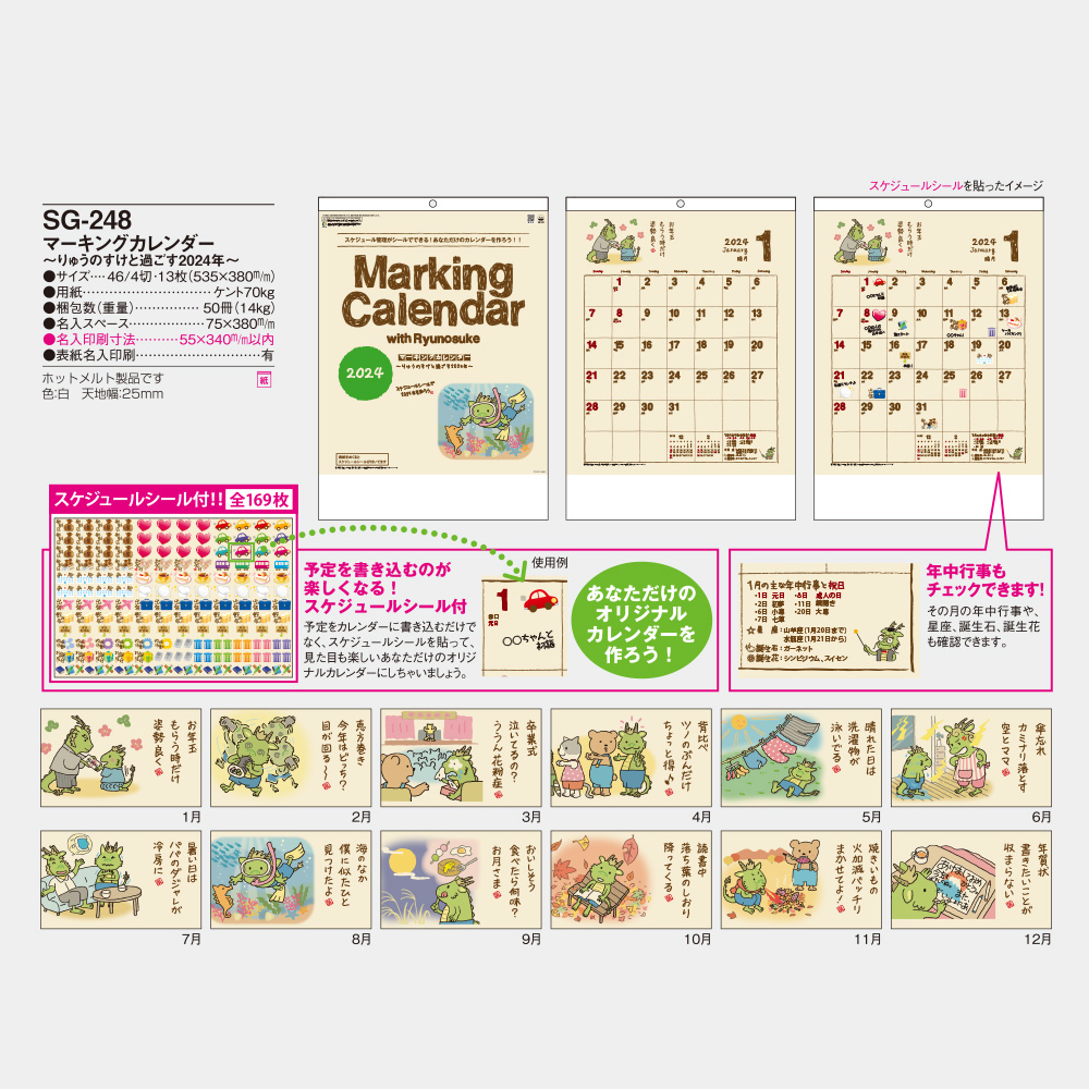 SG248 マーキングカレンダー ～りゅうのすけと過ごす２０２４年～  ｜名入れ商品の総合通販サイト