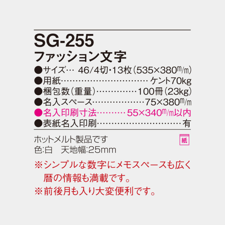 SG255