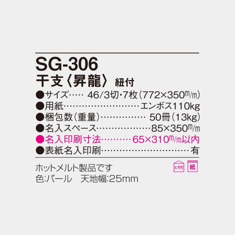 SG306