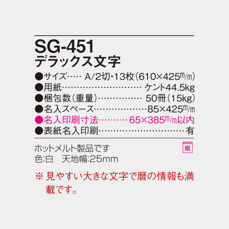 SG451