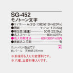 SG452
