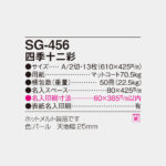 SG456