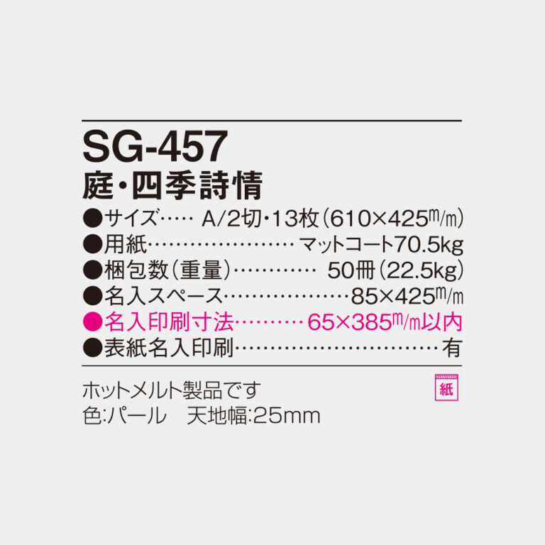 SG457