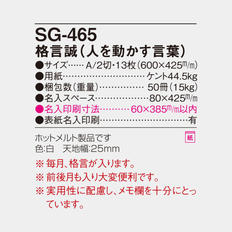 SG465