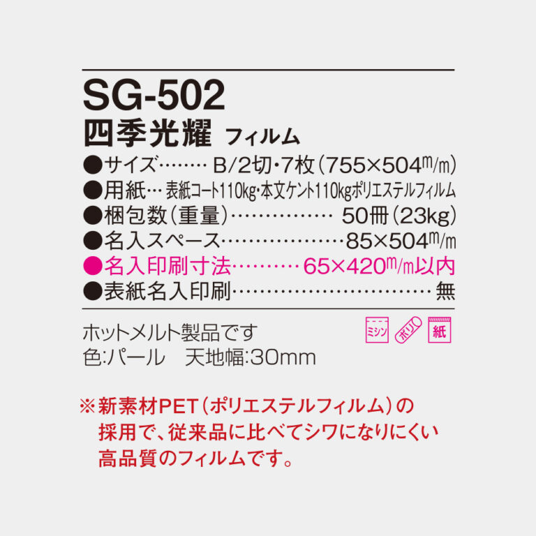 SG502