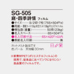 SG505
