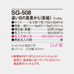 SG508