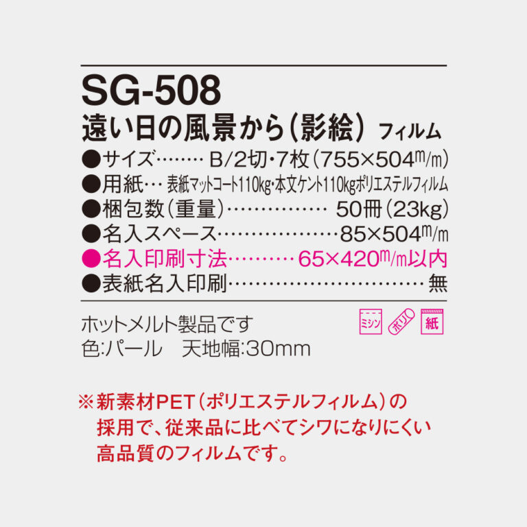 SG508