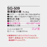 SG509