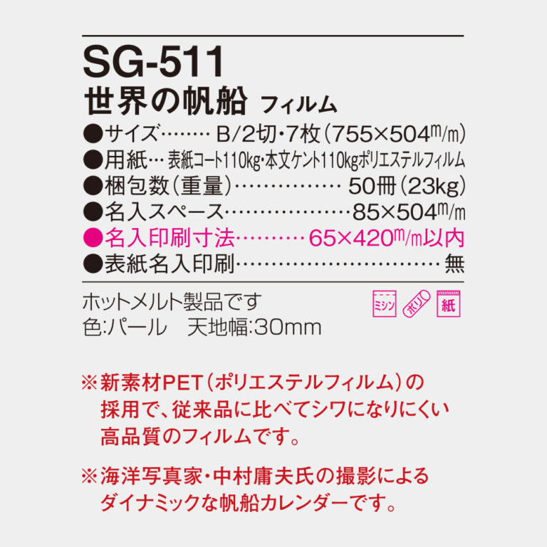 SG511