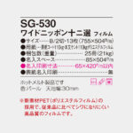 SG530