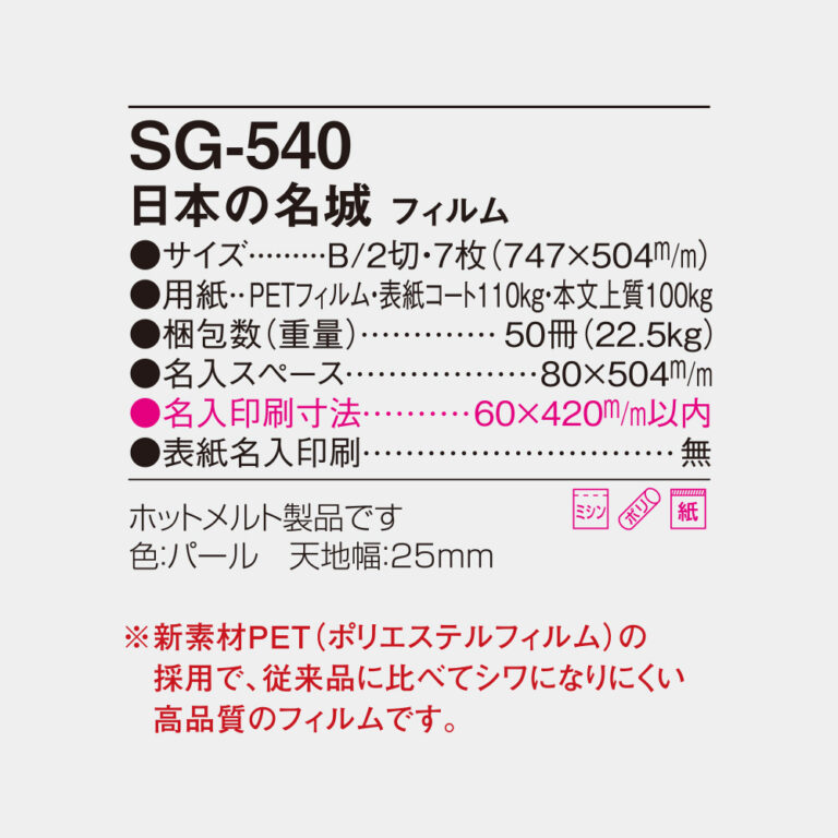 SG540