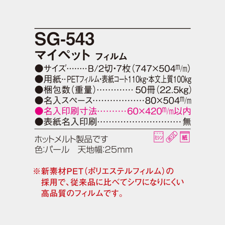 SG543