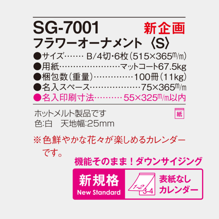 SG7001