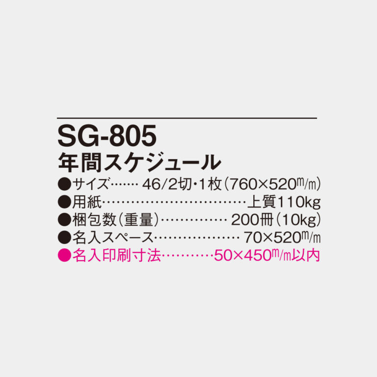SG805