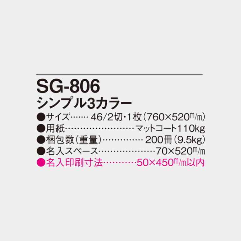 SG806
