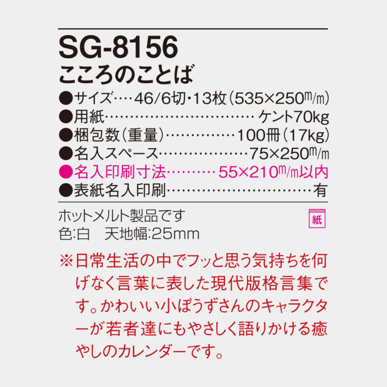 SG8156