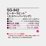 SG942