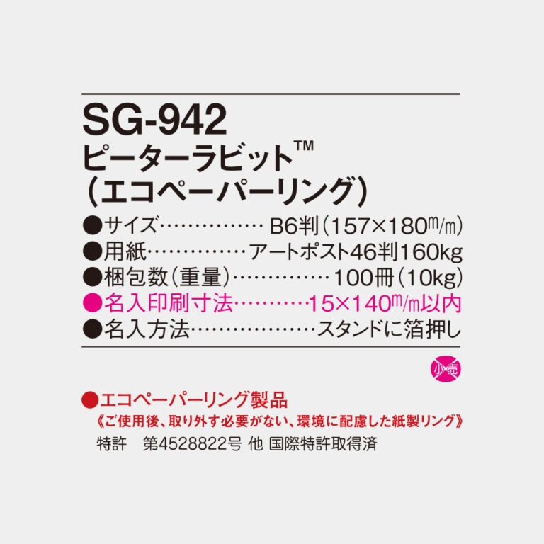 SG942