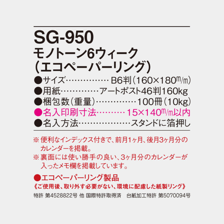 SG950