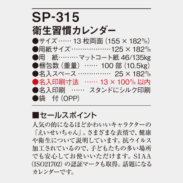 SP315