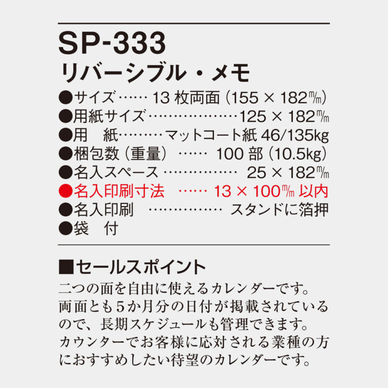 SP333