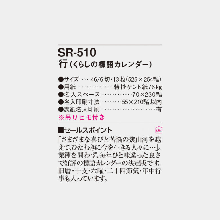SR510