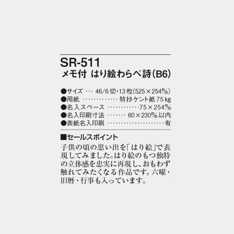 SR511