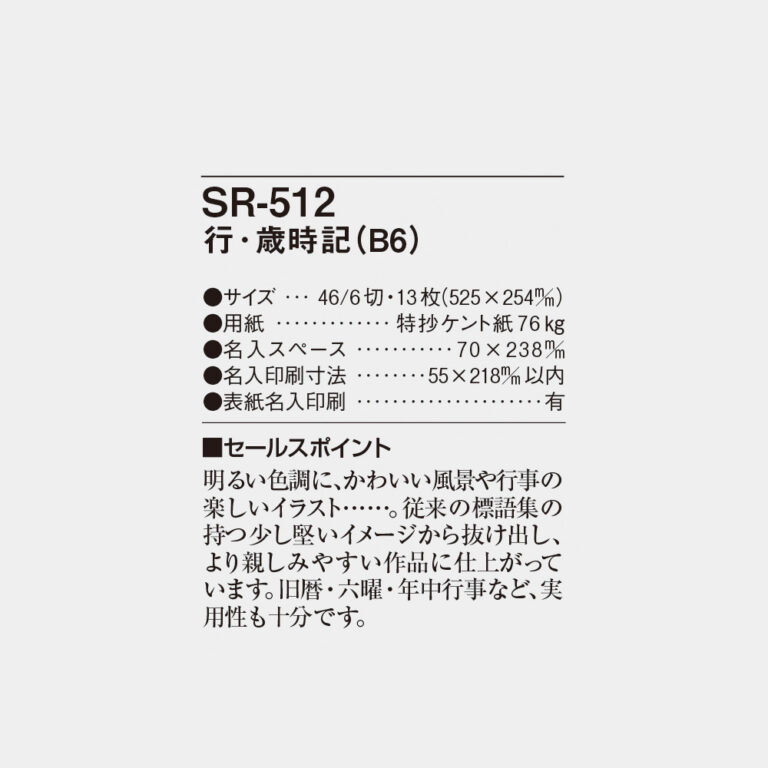 SR512