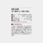SR530