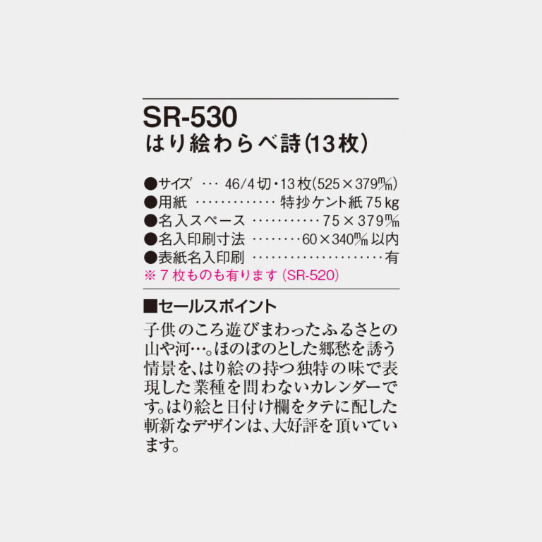 SR530