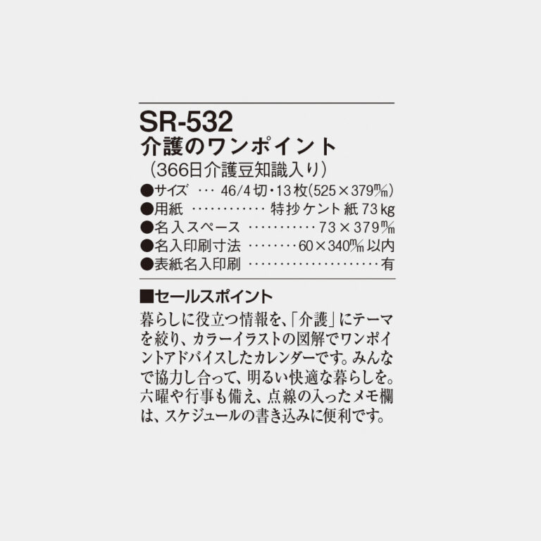 SR532