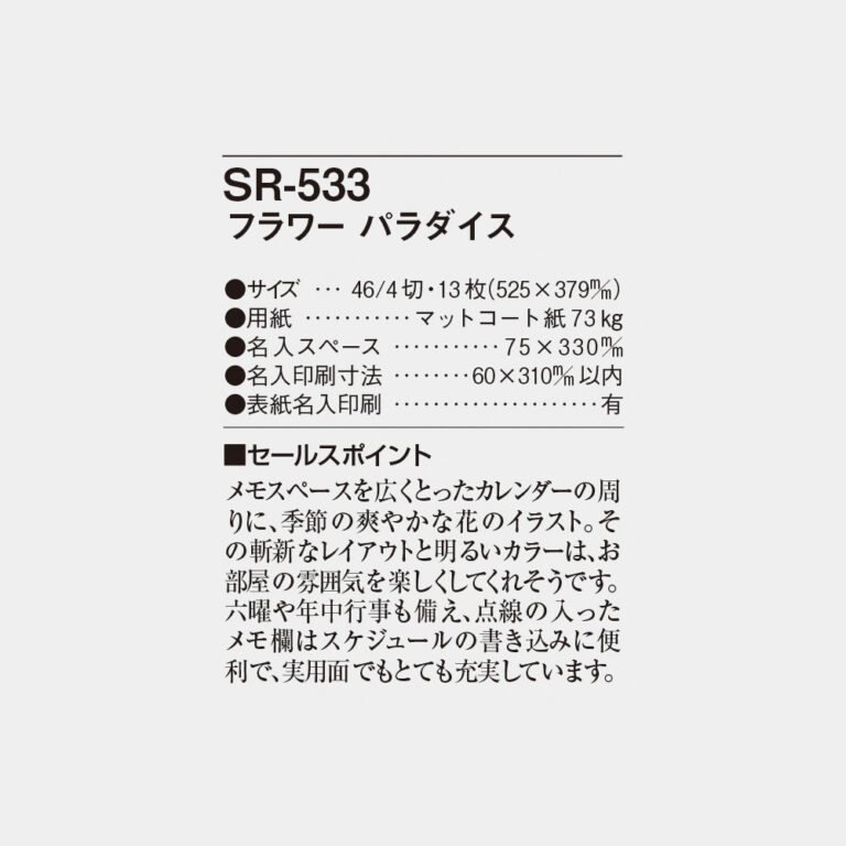 SR533