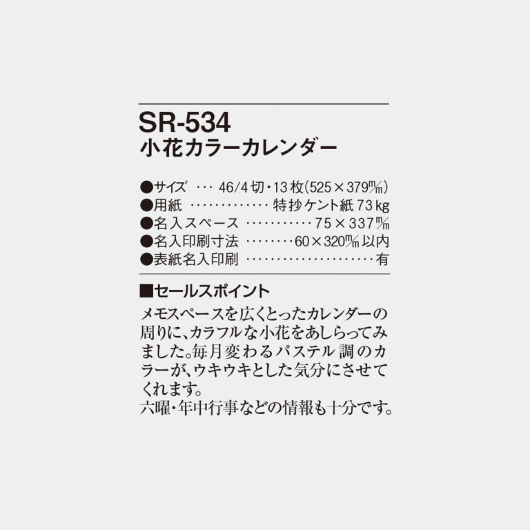 SR534