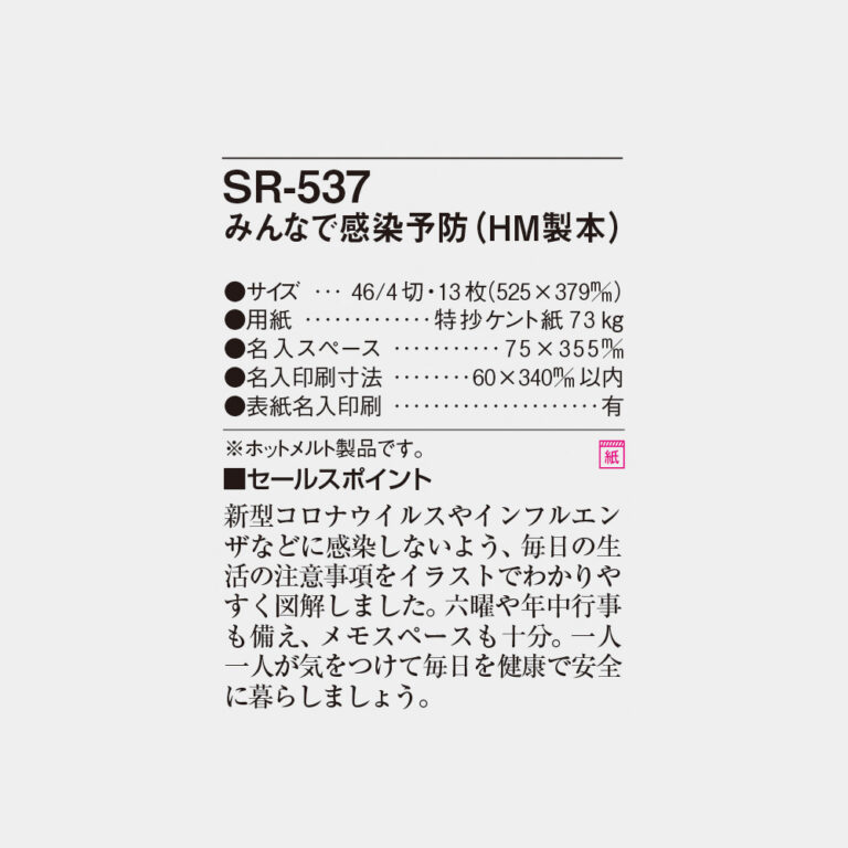 SR537