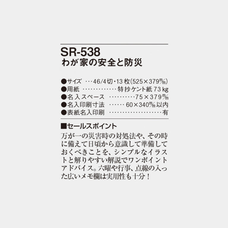 SR538