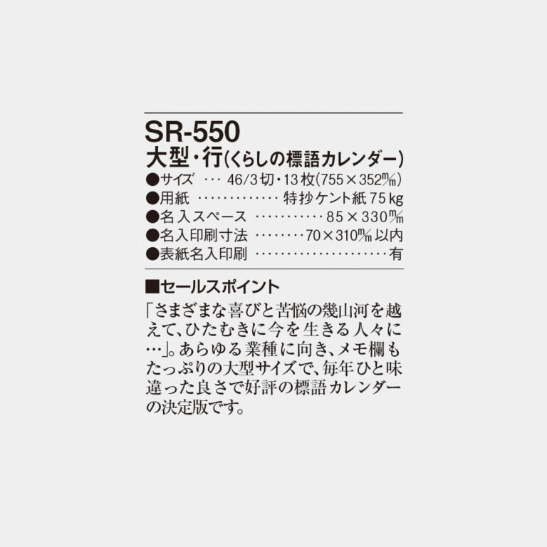 SR550