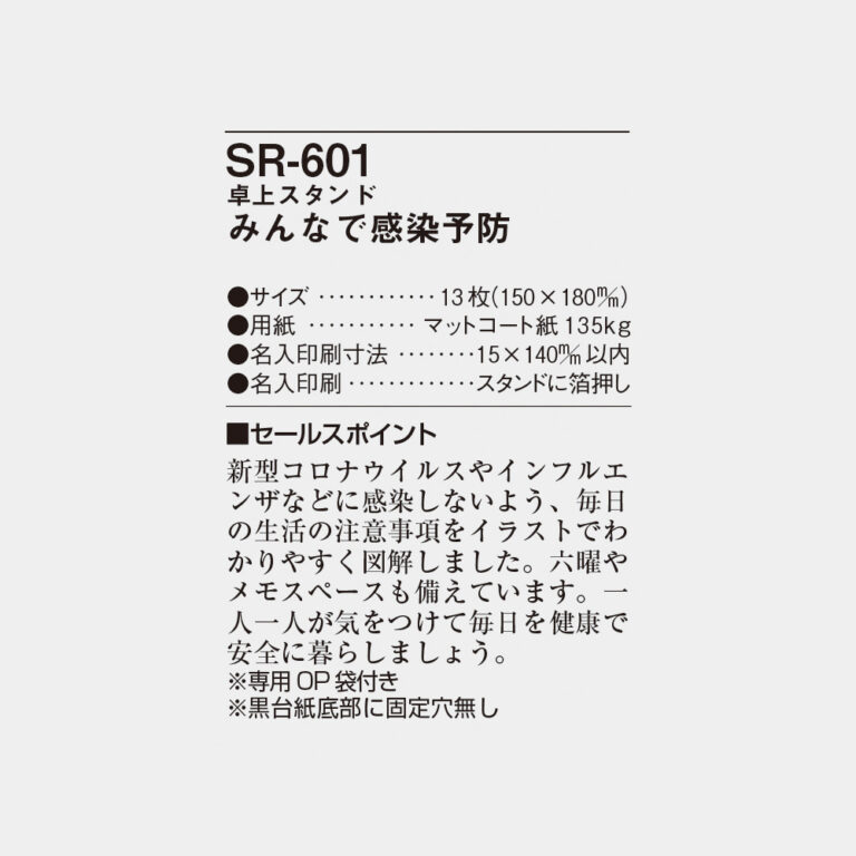 SR601