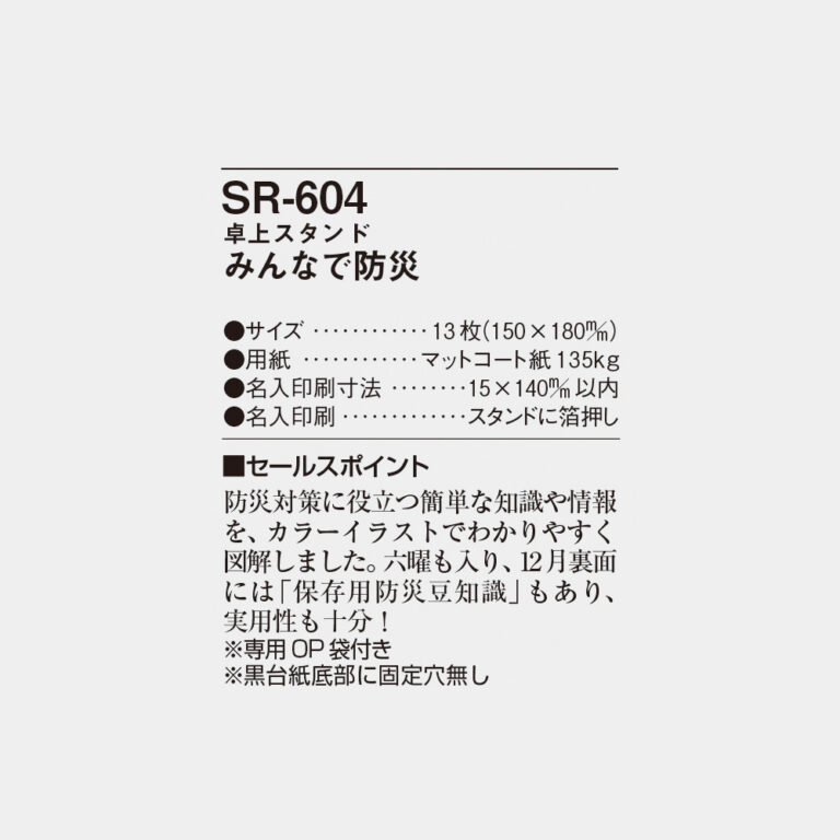 SR604