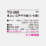 TD269