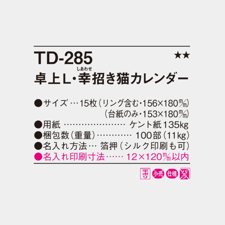 TD285