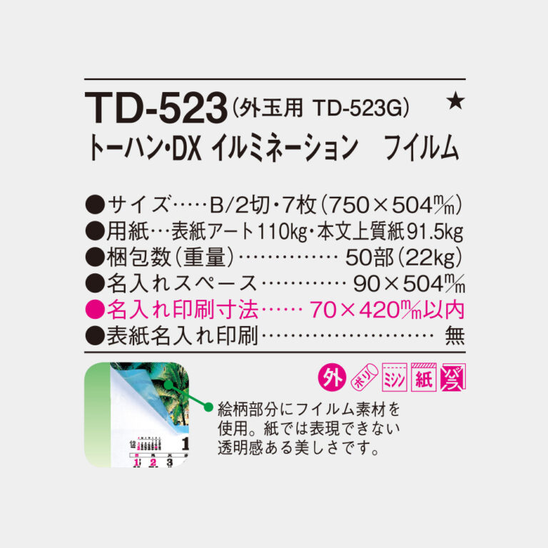 TD523