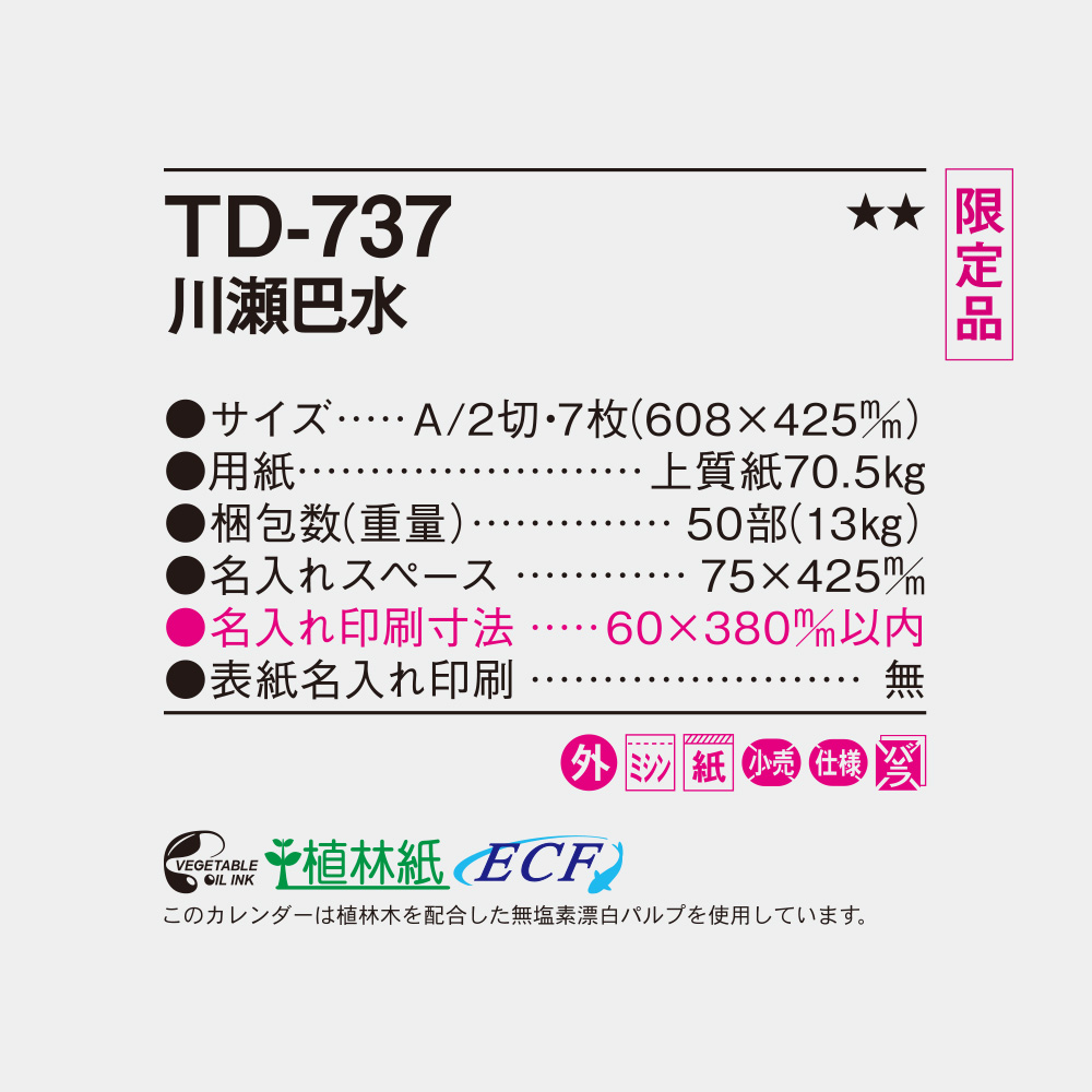 川瀬巴水 2023年 壁掛け カレンダー