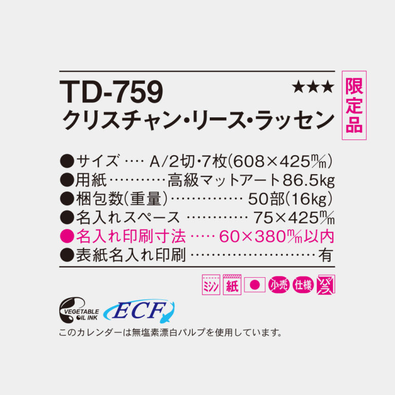 TD759