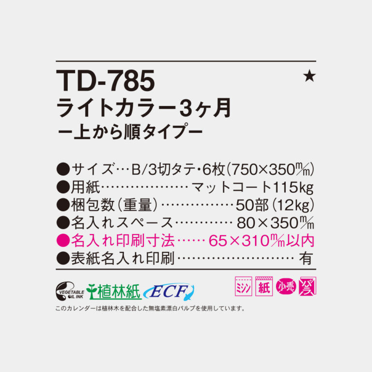 TD785