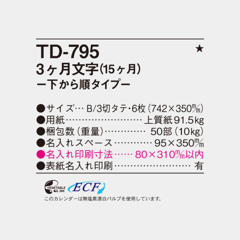TD795
