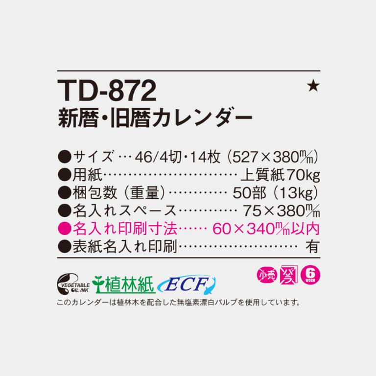 TD872