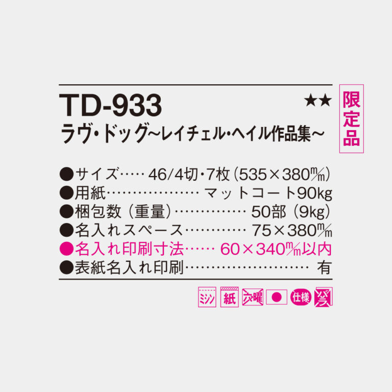 TD933
