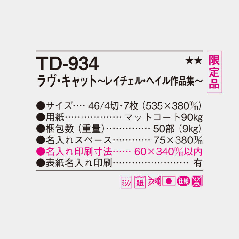 TD934