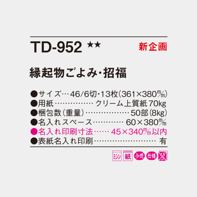 TD952